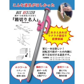 箱切り名人 日伸貿易
