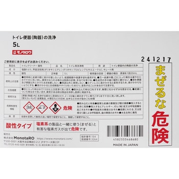 トイレクリーナー  酸性 モノタロウ