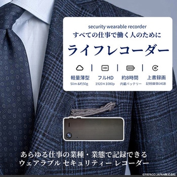ウエアラブルセキュリティレコーダー ライフレコーダー PAPAGO