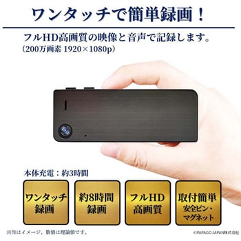 ウエアラブルセキュリティレコーダー ライフレコーダー PAPAGO