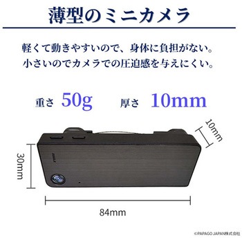 ウエアラブルセキュリティレコーダー ライフレコーダー PAPAGO