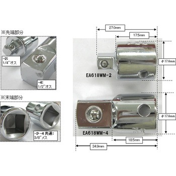 3/8"sqx1/2"sq ソケットアダプター エスコ