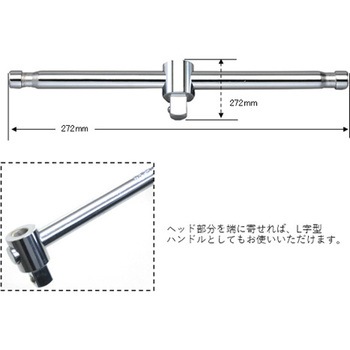 1/2"sqx270mm T型スライドハンドル エスコ