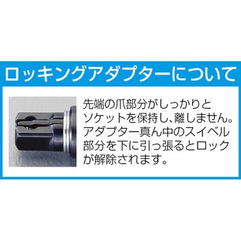 1/2"sq ロッキングアダプター エスコ