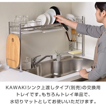 KAWAKI 珪藻土水切りトレー be worth style(ビーワーススタイル)