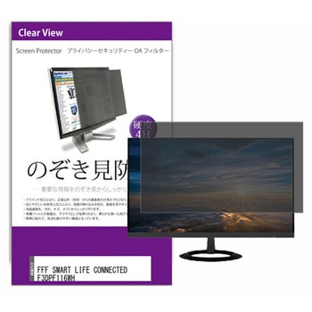 液晶保護フィルム FFF SMART LIFE CONNECTED F3DPF116WH 11.6インチ のぞき見防止 メディアフューチャー