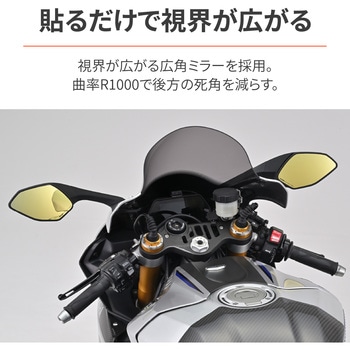 ハイビジミラー 貼り付けタイプ DAYTONA(デイトナ)