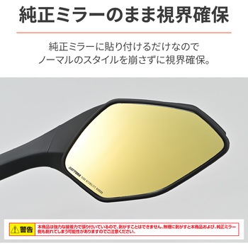 ハイビジミラー 貼り付けタイプ DAYTONA(デイトナ)