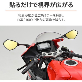 ハイビジミラー 貼り付けタイプ DAYTONA(デイトナ)