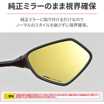 ハイビジミラー 貼り付けタイプ DAYTONA(デイトナ)