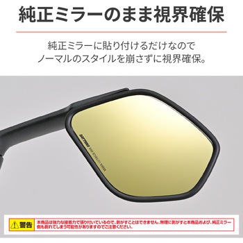 ハイビジミラー 貼り付けタイプ DAYTONA(デイトナ)