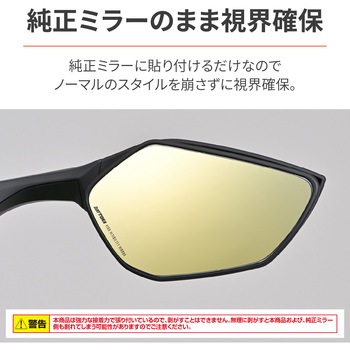 ハイビジミラー 貼り付けタイプ DAYTONA(デイトナ)