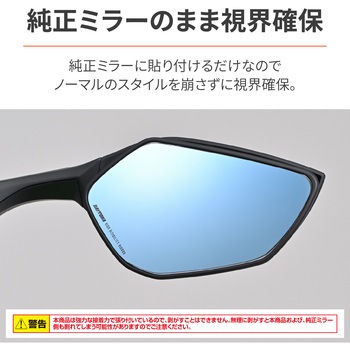 ハイビジミラー 貼り付けタイプ DAYTONA(デイトナ)