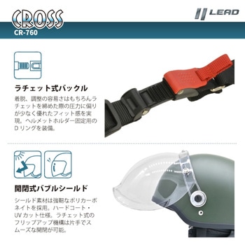 CR-760 バブルシールド付 ハーフヘルメット LEAD(リード工業)