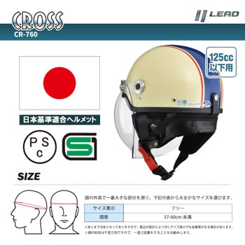 CR-760 バブルシールド付 ハーフヘルメット LEAD(リード工業)