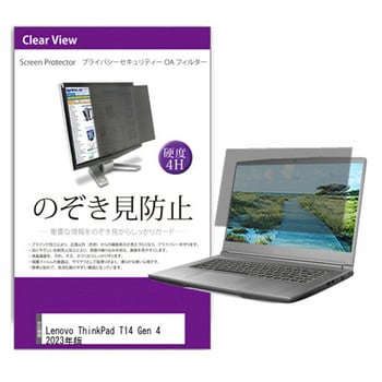 private-pc-moni-k0001562504 液晶保護フィルム Lenovo ThinkPad T14 Gen 4 2023年版 14インチ  のぞき見防止 メディアフューチャー ブルーライトカット - 【通販モノタロウ】