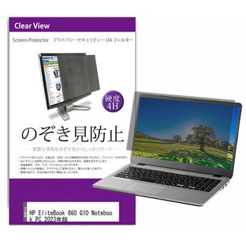 液晶保護フィルム HP EliteBook 860 G10 Notebook PC 2023年版 16インチ のぞき見防止 メディアフューチャー