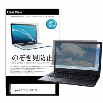 液晶保護フィルム iiyama STYLE-15FH125 15.6インチ のぞき見防止 メディアフューチャー