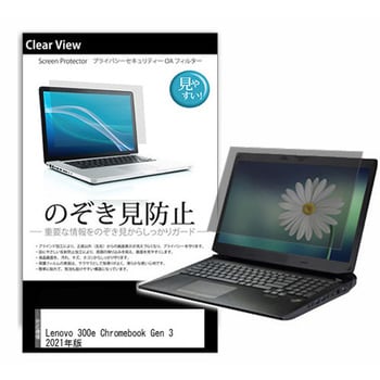 pvt-180-k0001552336 液晶保護フィルム Lenovo 300e Chromebook Gen 3