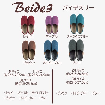 Beide3(バイデスリー) 室内・屋内兼用 スリッパ Beide