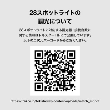 逆位相調光インターフェース TOKISTAR