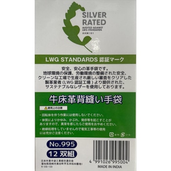 牛床革背縫い手袋 高田商事