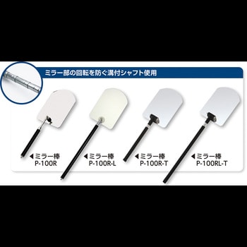 アクリル製ミラー棒 R型 土牛