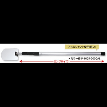 アクリル製ミラー棒 R型 土牛
