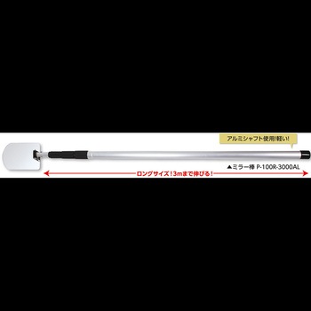 アクリル製ミラー棒 R型 土牛