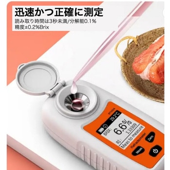 糖度計 Joman(MCP)