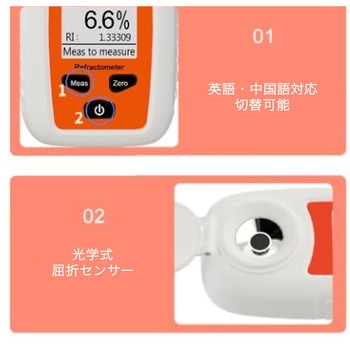 糖度計 Joman(MCP)