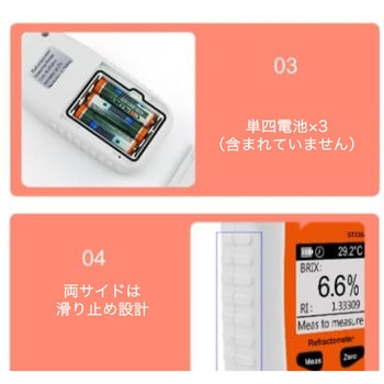 糖度計 Joman(MCP)