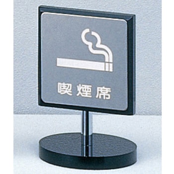 サインプレート 喫煙席 光