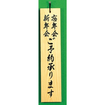 サインプレート 新年会 忘年会 ご予約承ります - 光