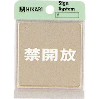 サインプレート ステンレスサイン 鏡面 KS646 光