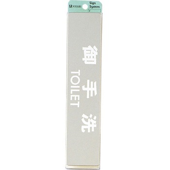 サインプレート ステンレスサイン 鏡面 KS523 光