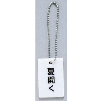 サインプレート 夏開く 光