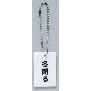 サインプレート 冬閉る 光