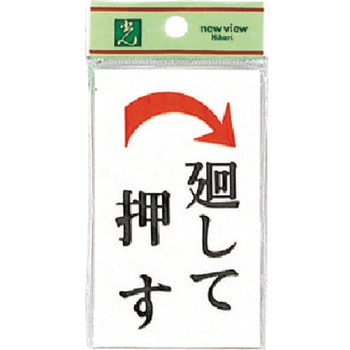 サインプレート UP101 光