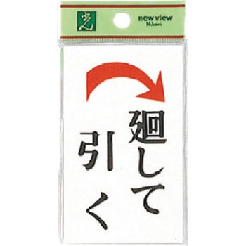 サインプレート UP101 光