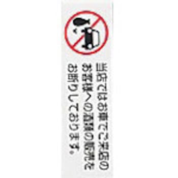 サインプレート 当店ではお車でご来店のお客様への酒類～ 光