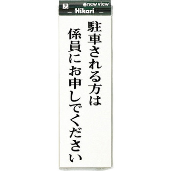 サインプレート UP850 光