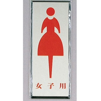 サインプレート 女子用 - 光