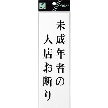 サインプレート UP258 光