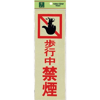 サインプレート 反射プレート PK310 光