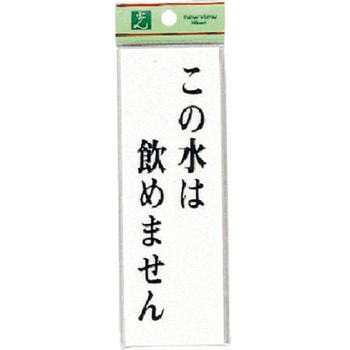 サインプレート UP155 光