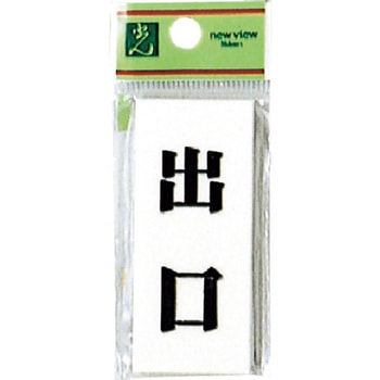 サインプレート UP730 光