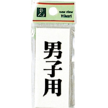サインプレート UP730 光