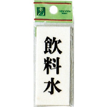 サインプレート UP730 光