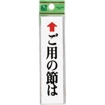 サインプレート UP312 光